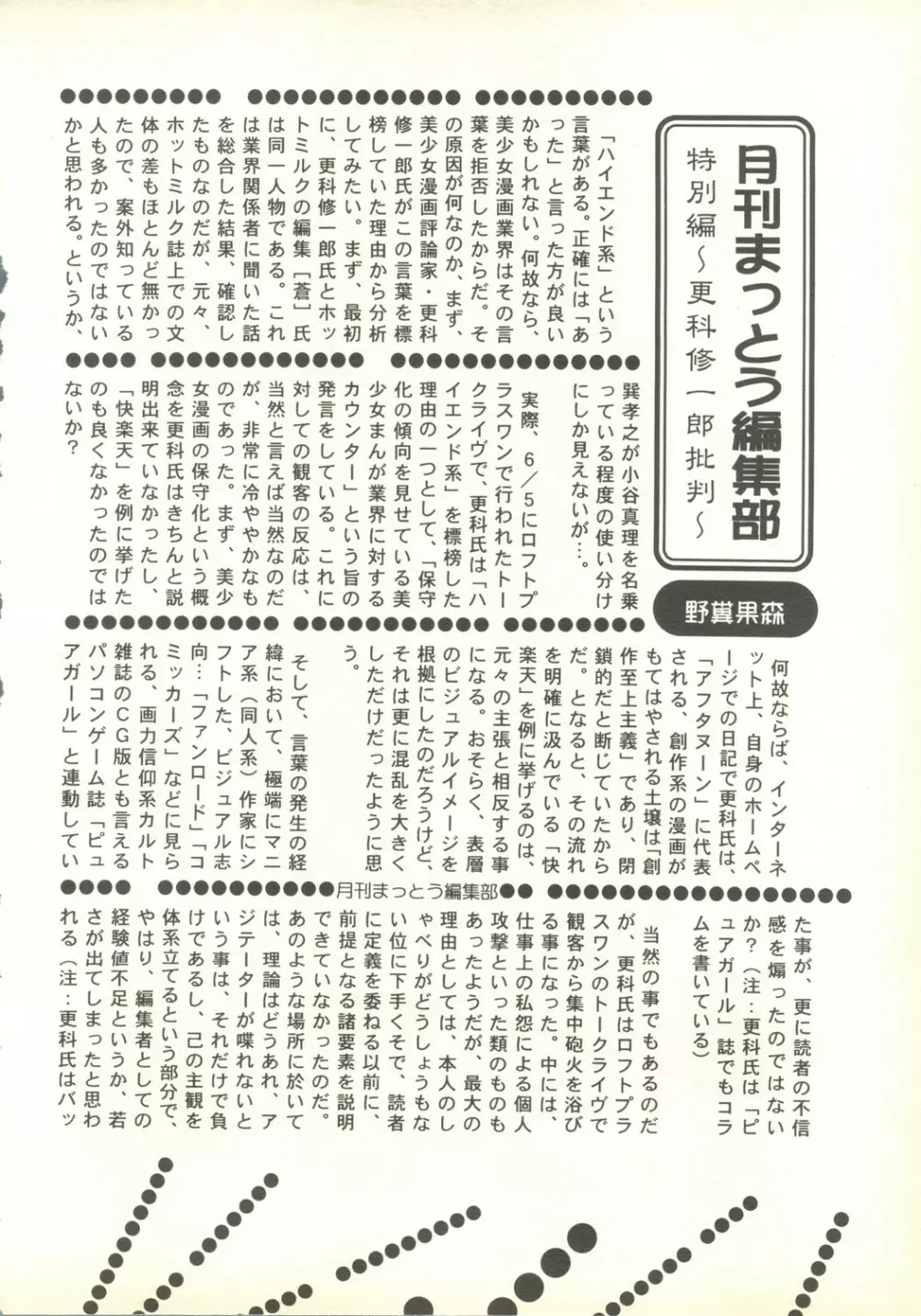 ルリルリでいこう! RE-MASTER ナデシコで行こう!PLUS 1 - page10