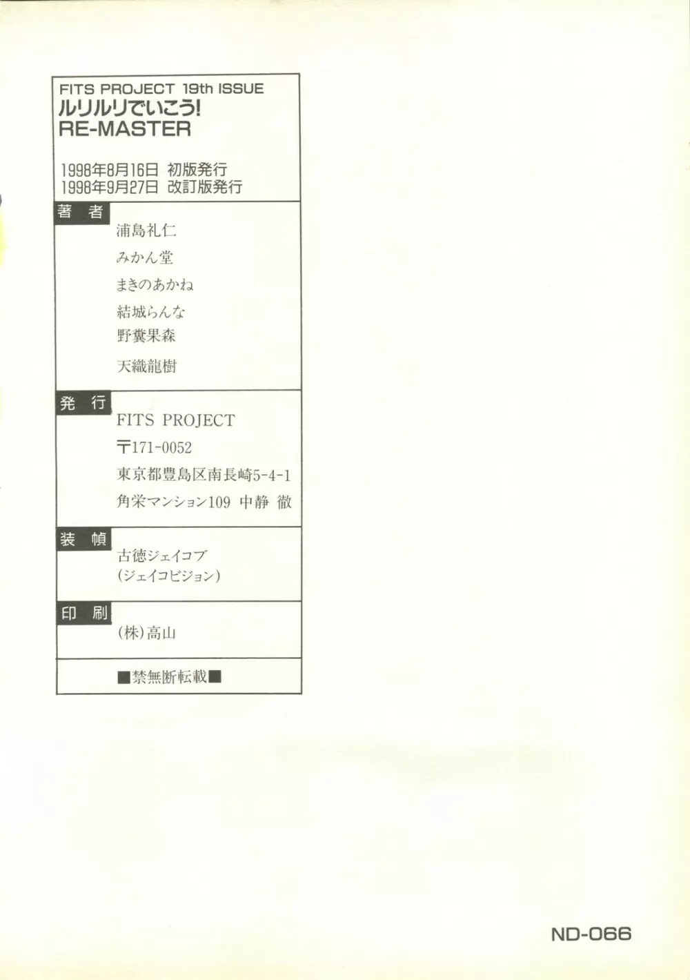 ルリルリでいこう! RE-MASTER ナデシコで行こう!PLUS 1 - page2