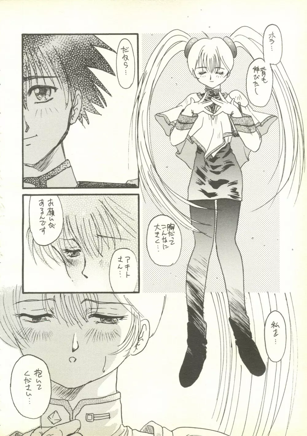 ルリルリでいこう! RE-MASTER ナデシコで行こう!PLUS 1 - page36