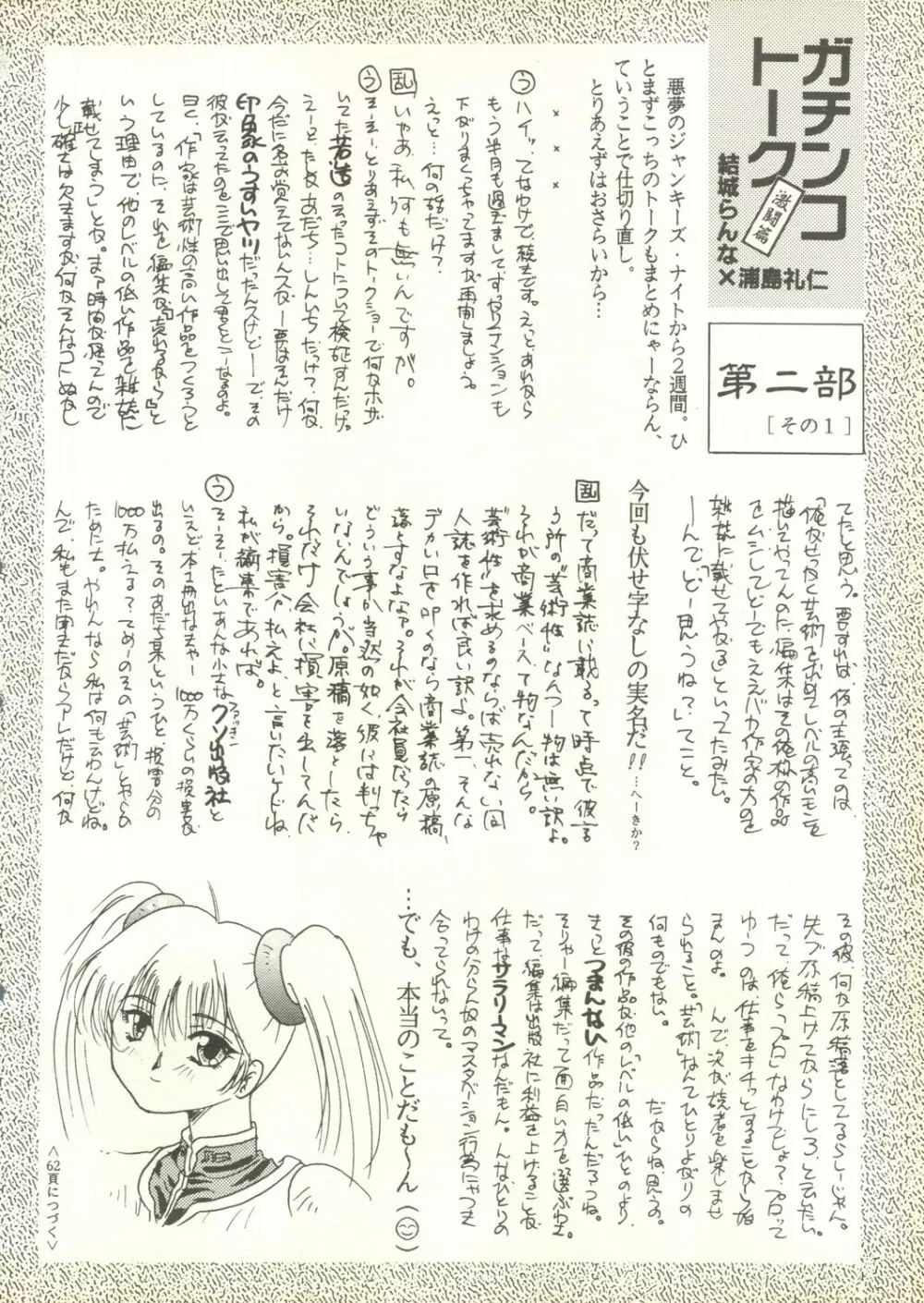 ルリルリでいこう! RE-MASTER ナデシコで行こう!PLUS 1 - page40