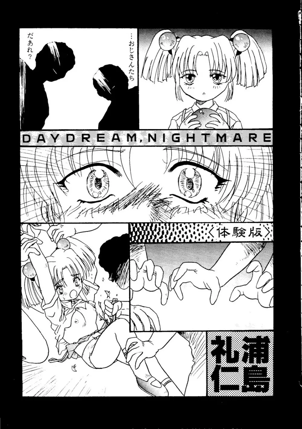 ルリルリでいこう! RE-MASTER ナデシコで行こう!PLUS 1 - page45