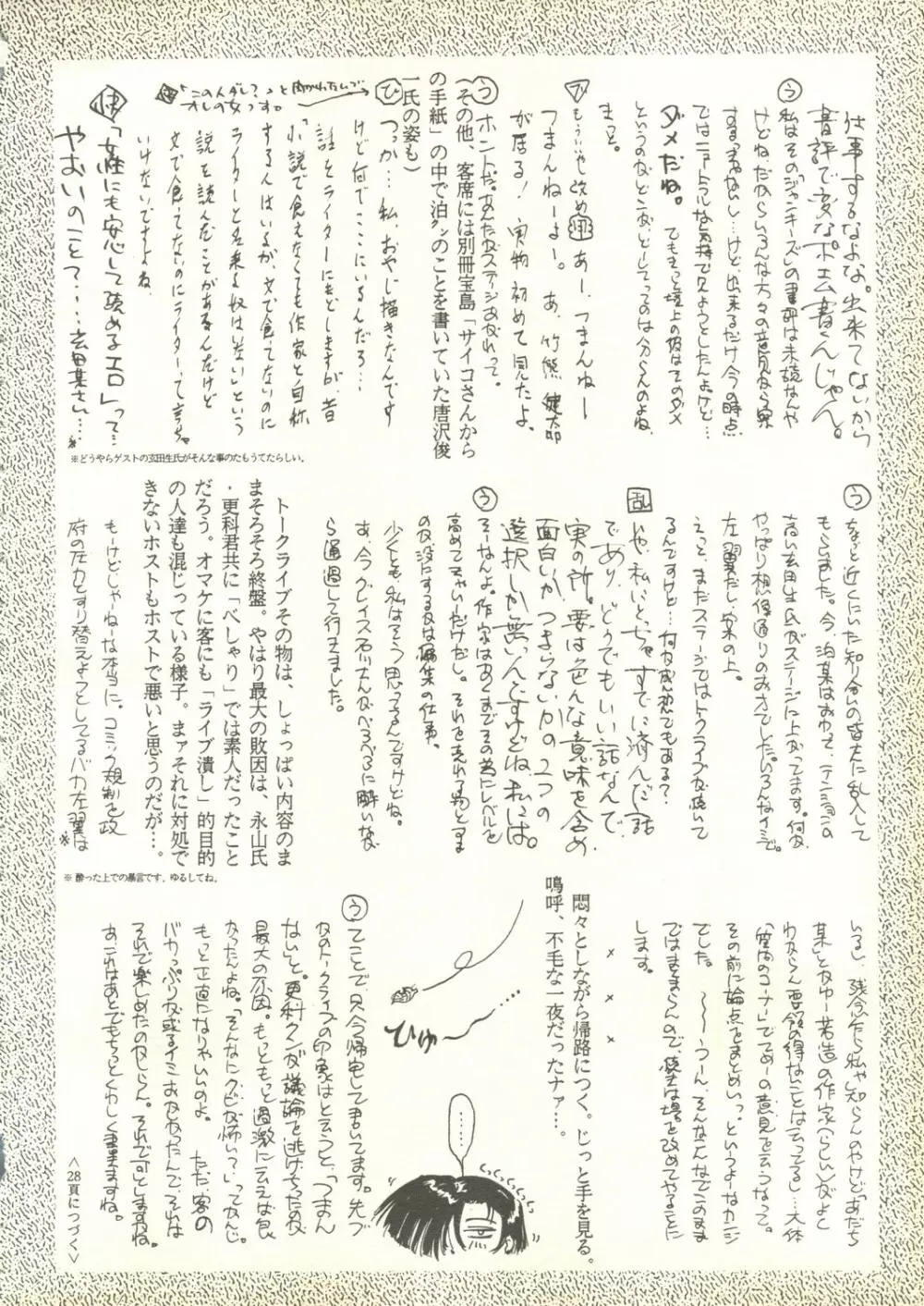 ルリルリでいこう! RE-MASTER ナデシコで行こう!PLUS 1 - page46