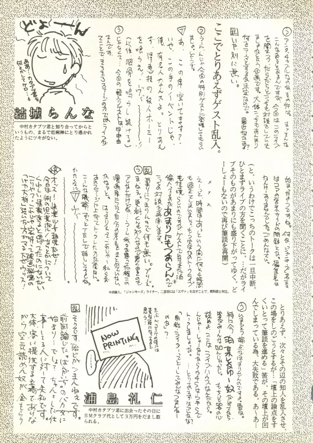 ルリルリでいこう! RE-MASTER ナデシコで行こう!PLUS 1 - page47