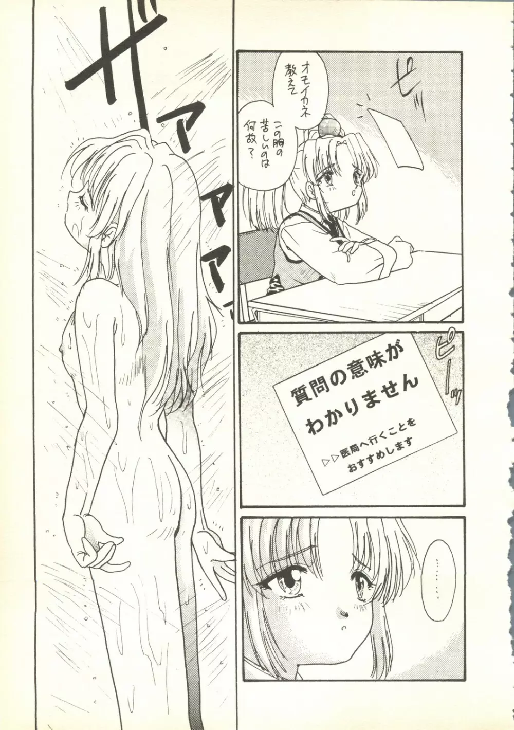 ルリルリでいこう! RE-MASTER ナデシコで行こう!PLUS 1 - page59