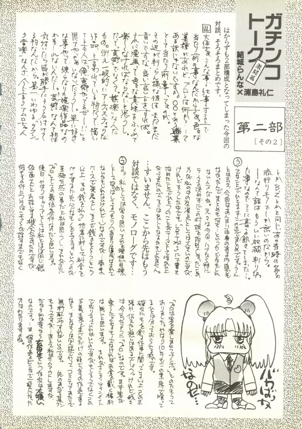 ルリルリでいこう! RE-MASTER ナデシコで行こう!PLUS 1 - page6