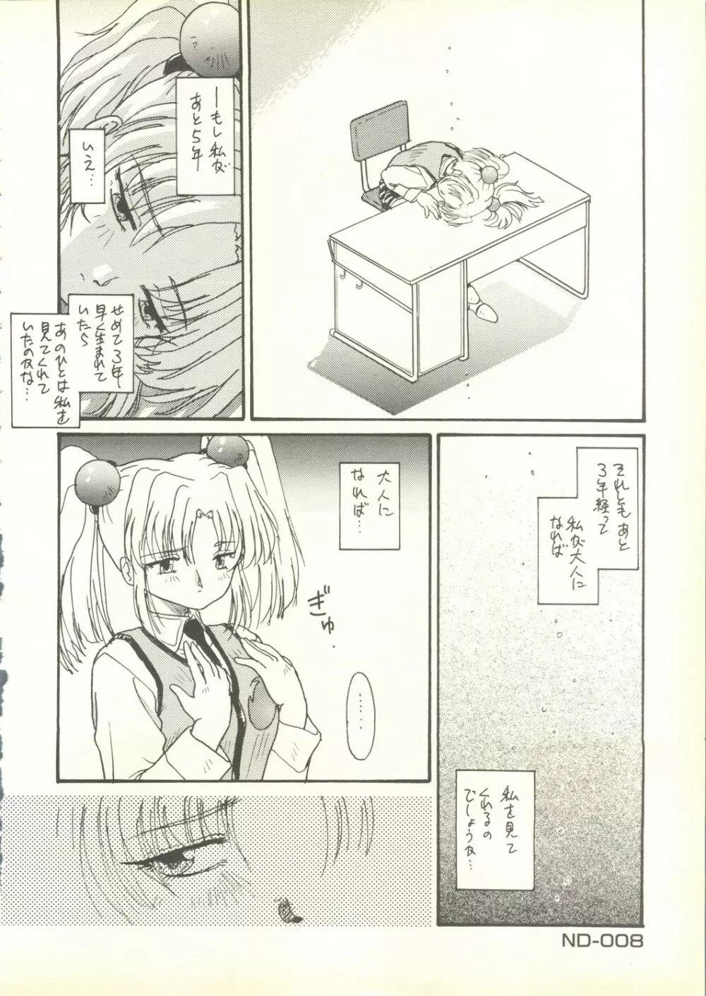 ルリルリでいこう! RE-MASTER ナデシコで行こう!PLUS 1 - page60