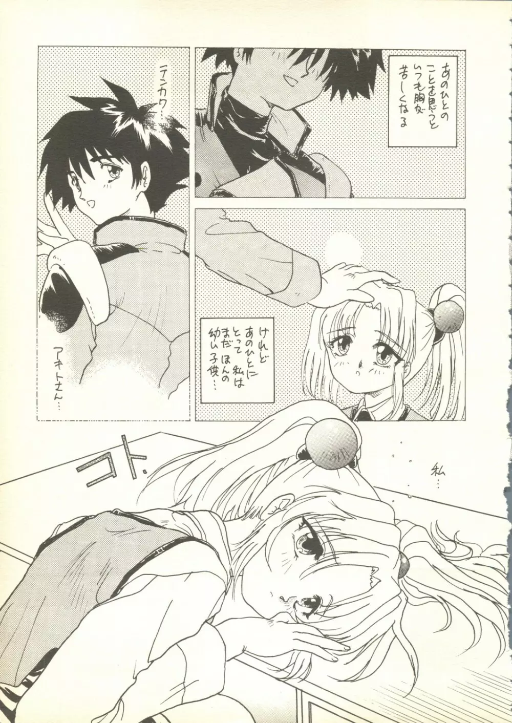 ルリルリでいこう! RE-MASTER ナデシコで行こう!PLUS 1 - page61