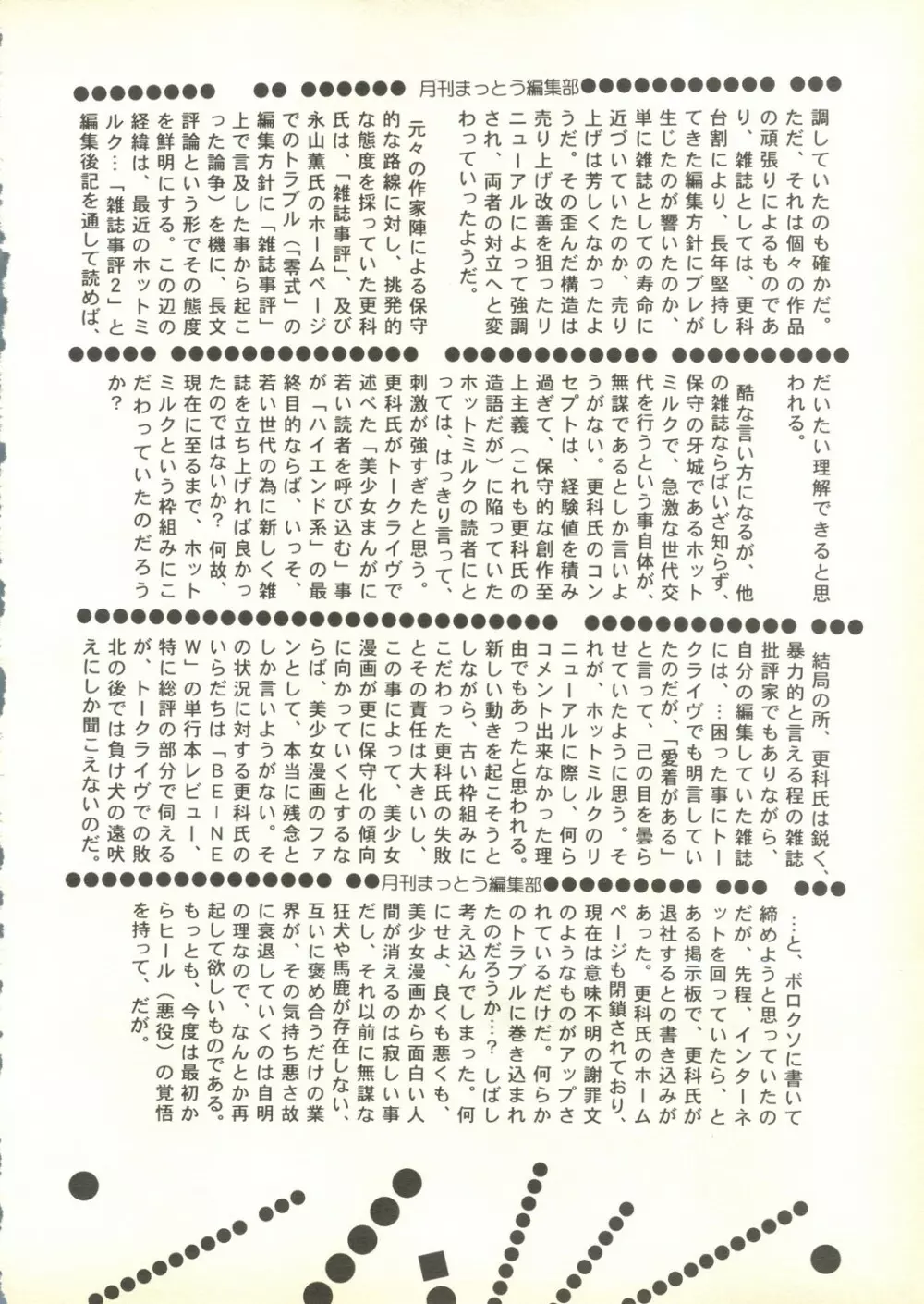 ルリルリでいこう! RE-MASTER ナデシコで行こう!PLUS 1 - page8