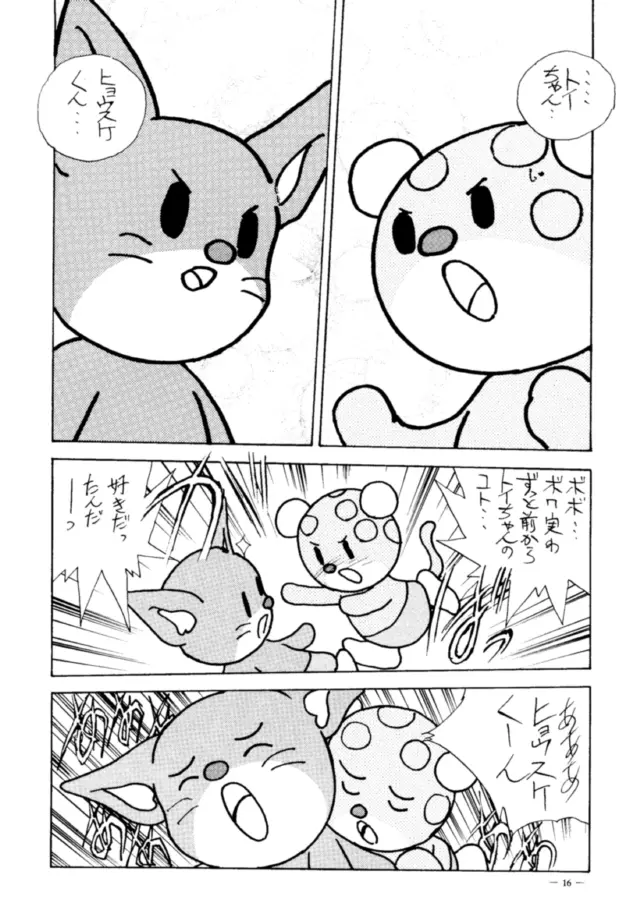 命令電波 人工透析 - page14