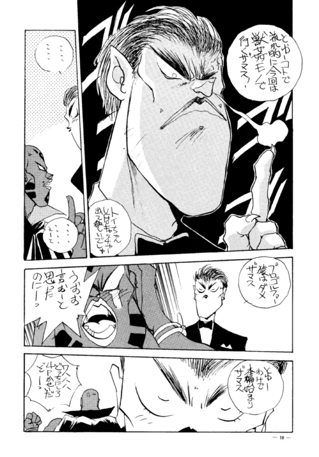 命令電波 人工透析 - page16