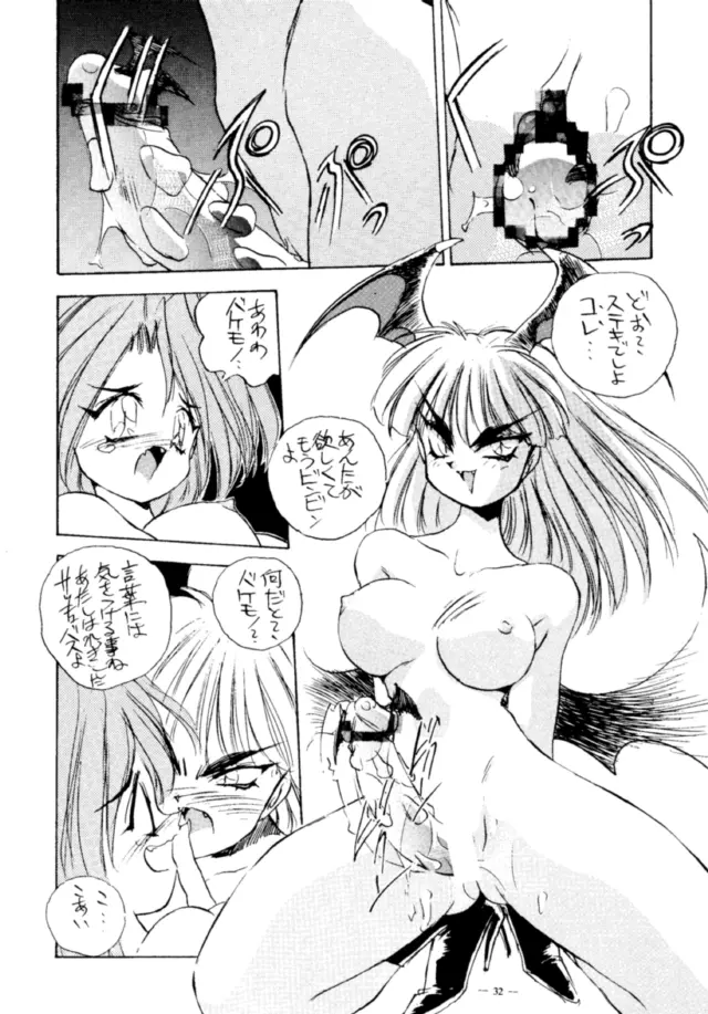 命令電波 人工透析 - page30