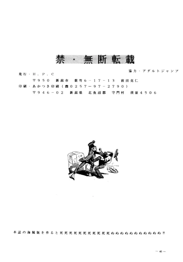 命令電波 人工透析 - page38