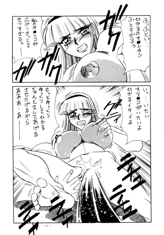 命令電波 人工透析 - page9