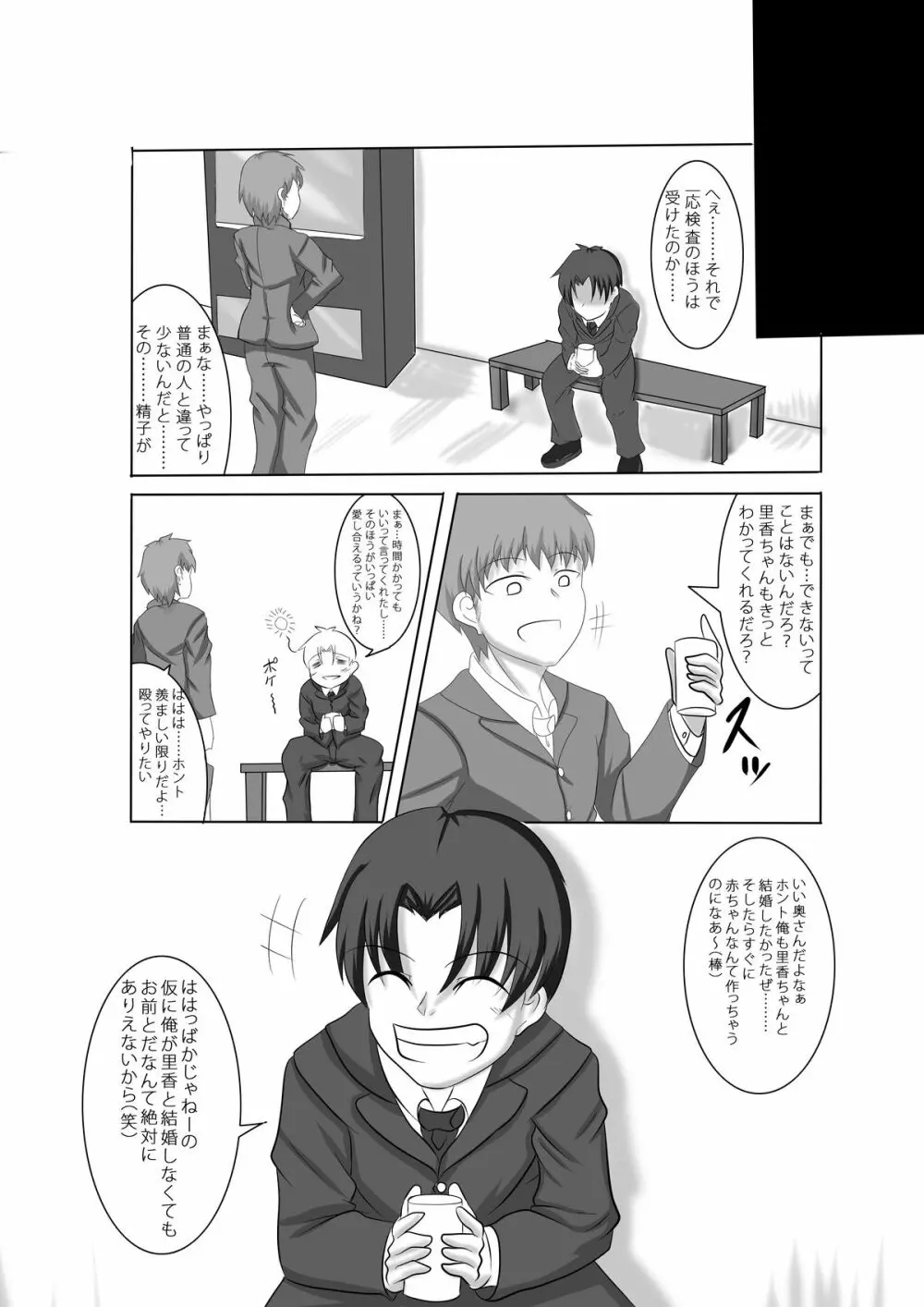 あなたの子を孕むまで - page19