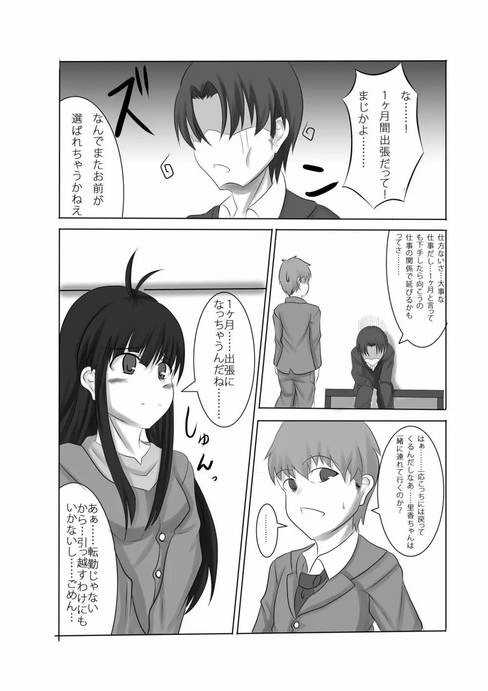 あなたの子を孕むまで - page22
