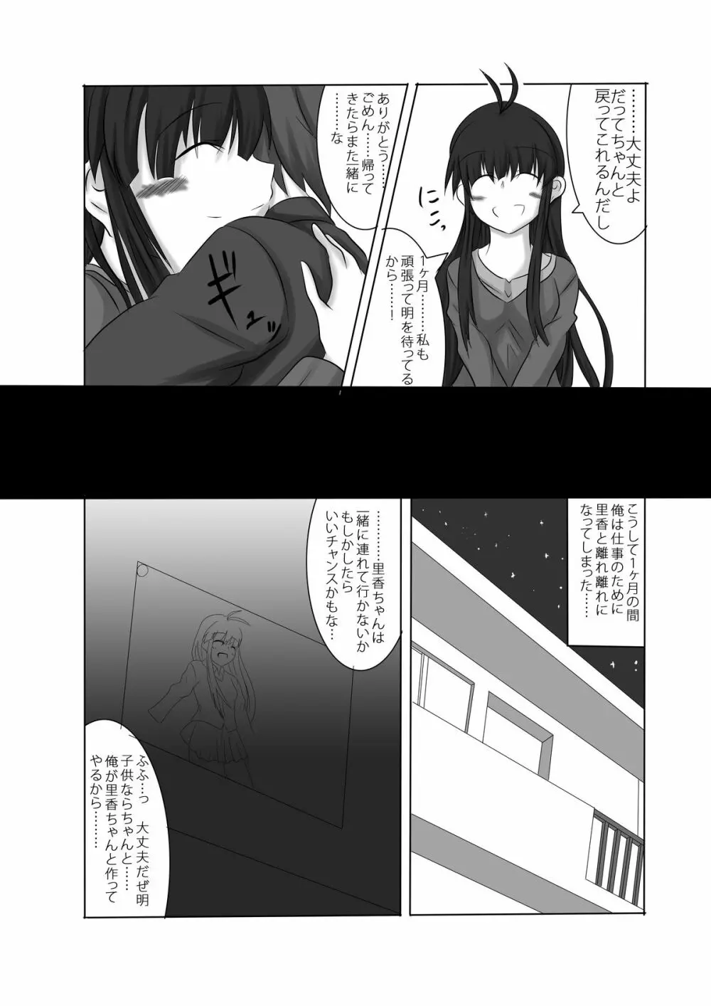 あなたの子を孕むまで - page23