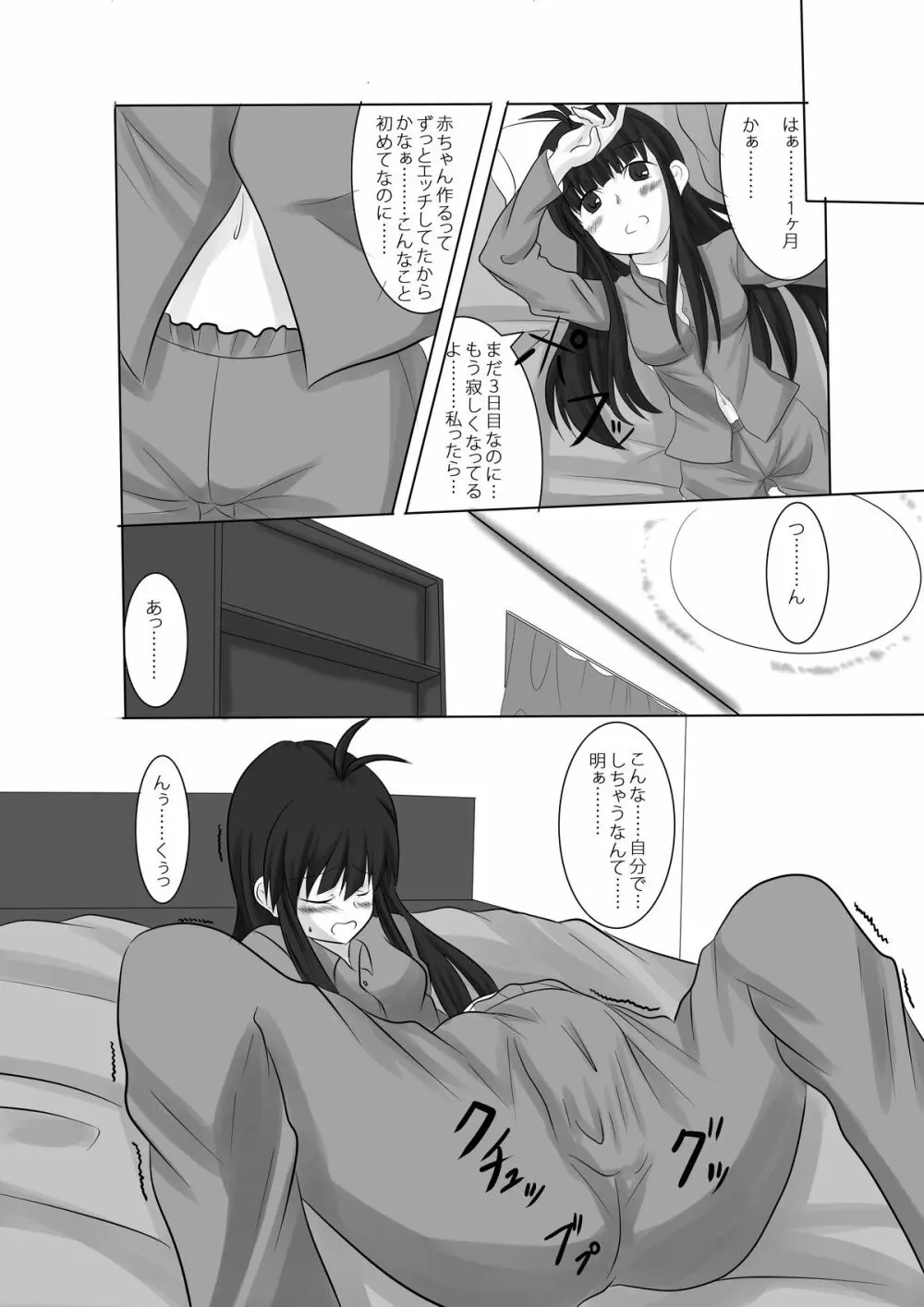 あなたの子を孕むまで - page25