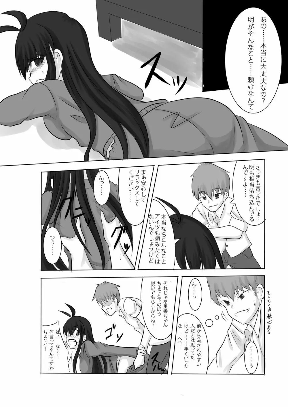 あなたの子を孕むまで - page6