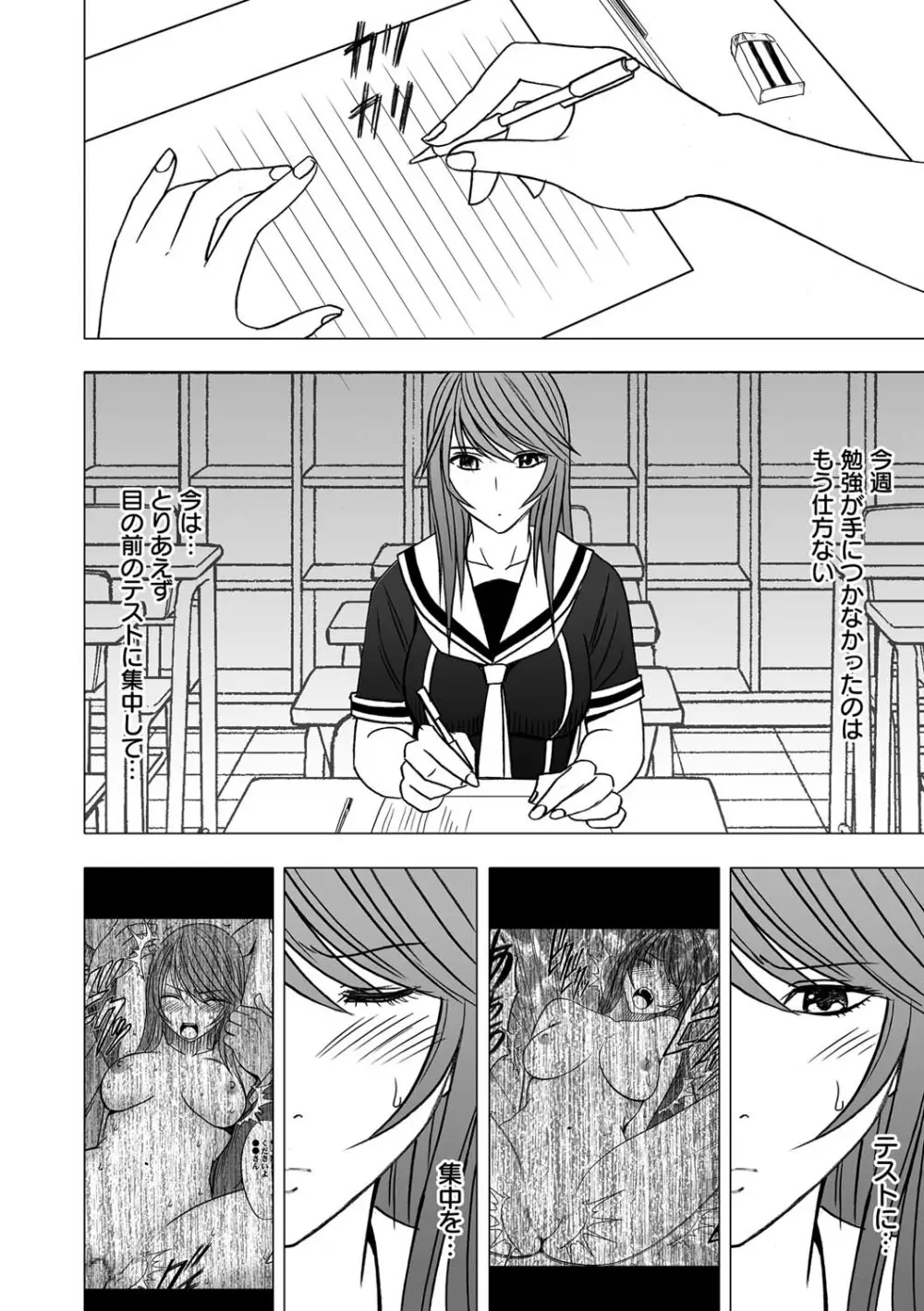 ヴァージンコントロール 高嶺の花を摘むように 4 - page10
