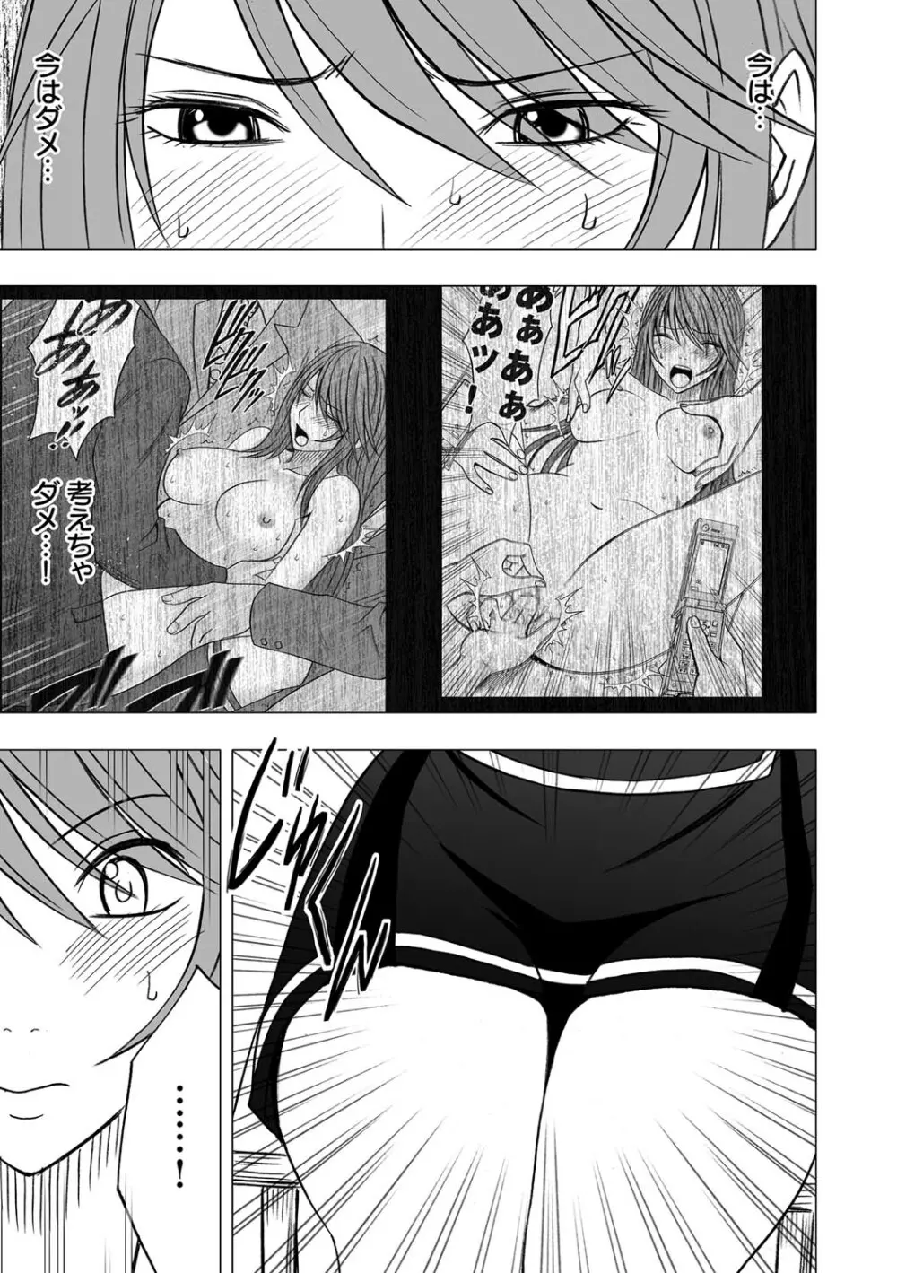 ヴァージンコントロール 高嶺の花を摘むように 4 - page11