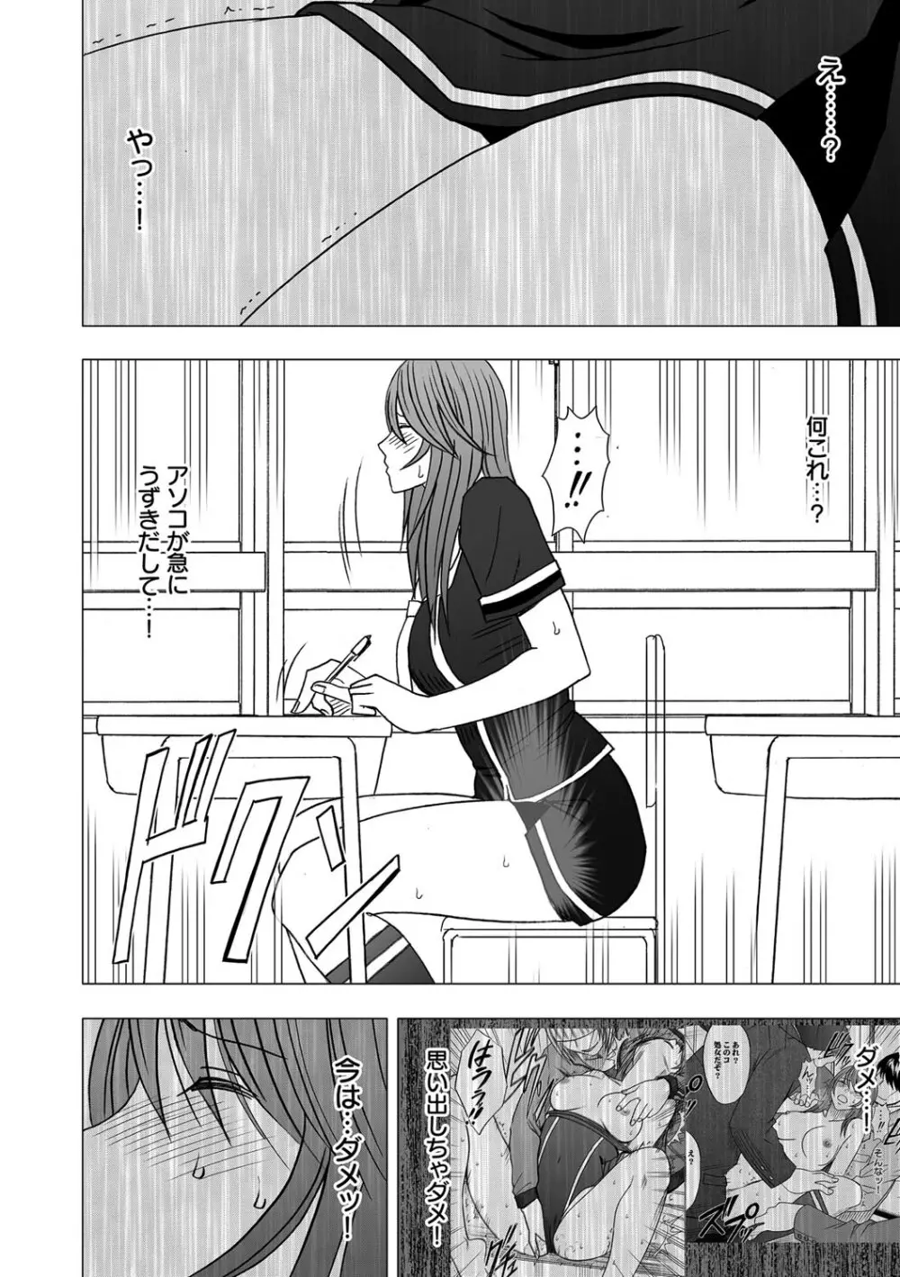 ヴァージンコントロール 高嶺の花を摘むように 4 - page12