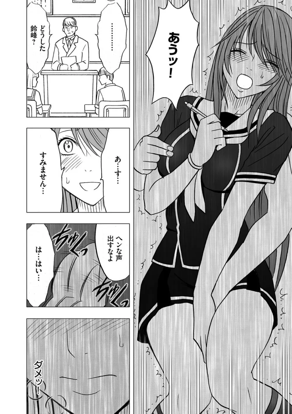 ヴァージンコントロール 高嶺の花を摘むように 4 - page14