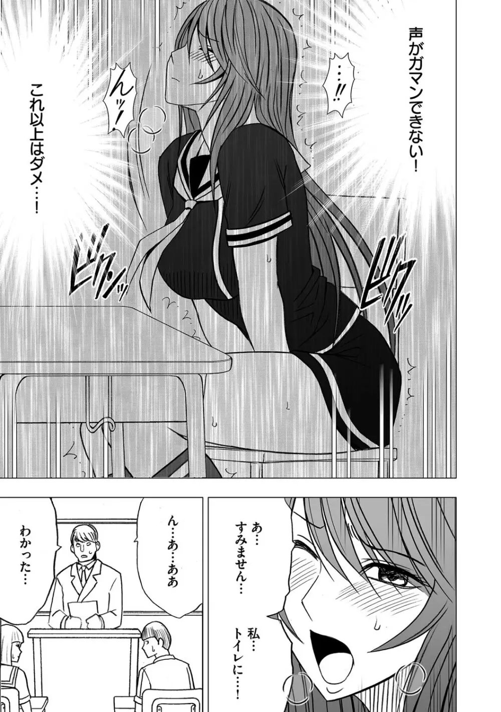 ヴァージンコントロール 高嶺の花を摘むように 4 - page15