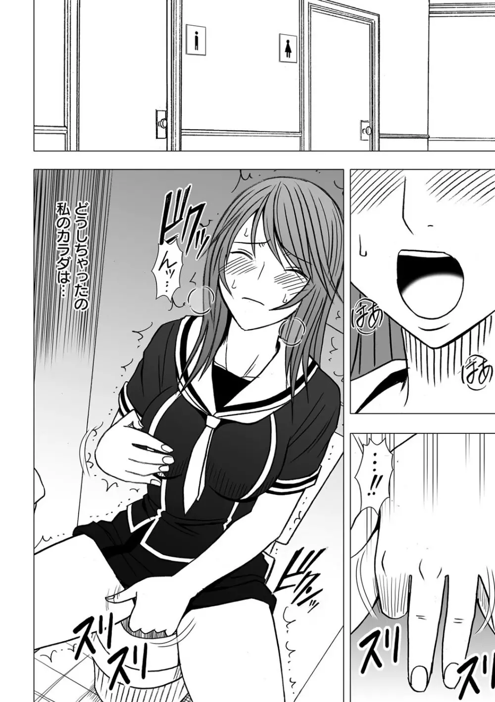ヴァージンコントロール 高嶺の花を摘むように 4 - page16
