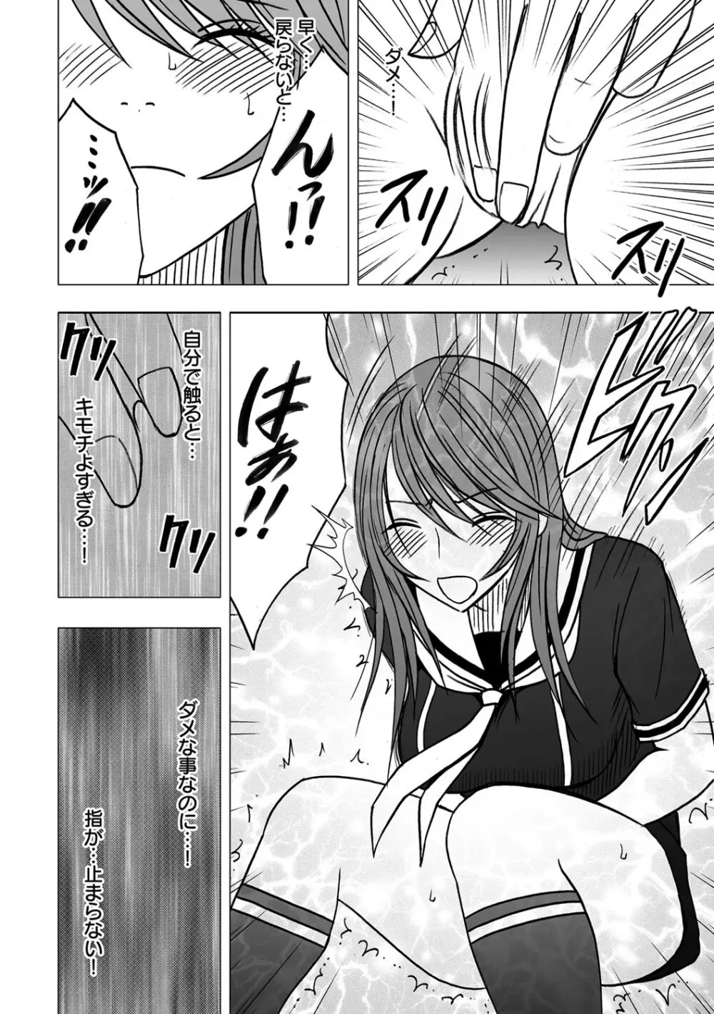 ヴァージンコントロール 高嶺の花を摘むように 4 - page18