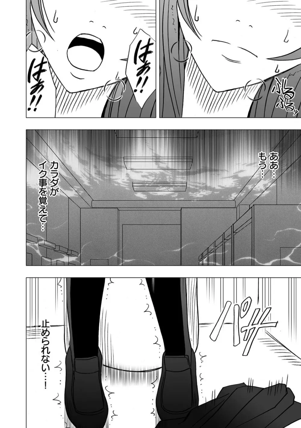 ヴァージンコントロール 高嶺の花を摘むように 4 - page20