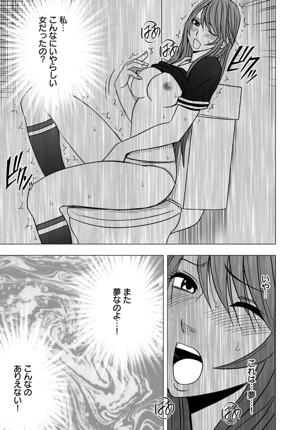 ヴァージンコントロール 高嶺の花を摘むように 4 - page21