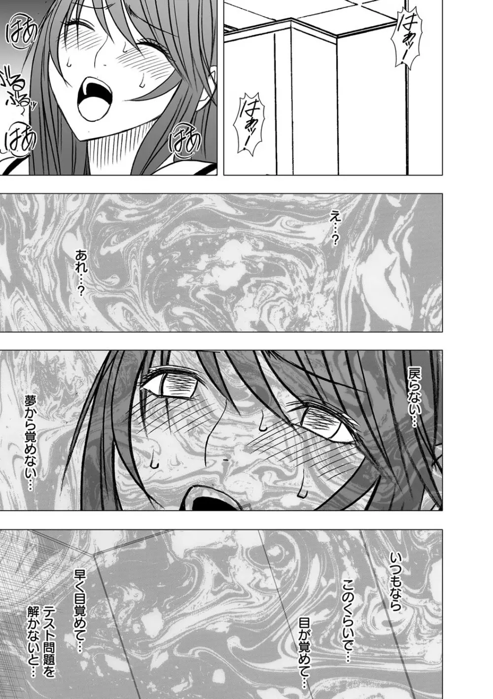 ヴァージンコントロール 高嶺の花を摘むように 4 - page25