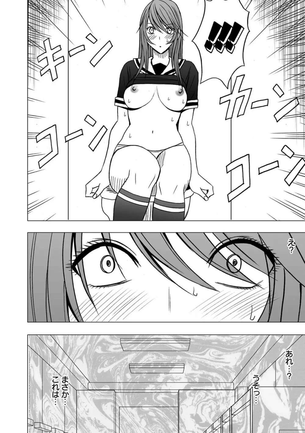 ヴァージンコントロール 高嶺の花を摘むように 4 - page26