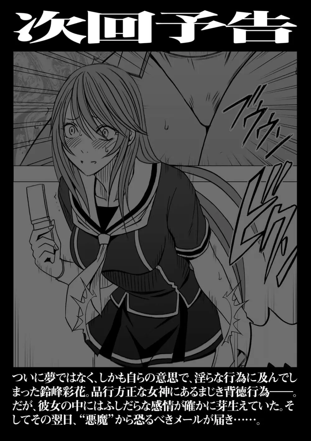 ヴァージンコントロール 高嶺の花を摘むように 4 - page29
