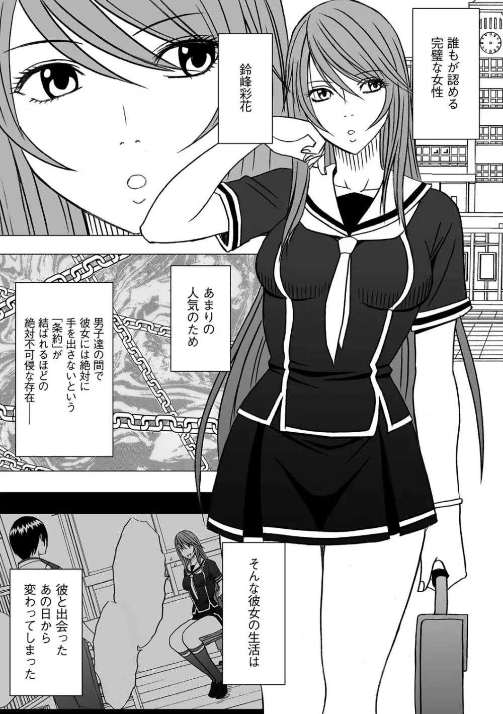 ヴァージンコントロール 高嶺の花を摘むように 4 - page3
