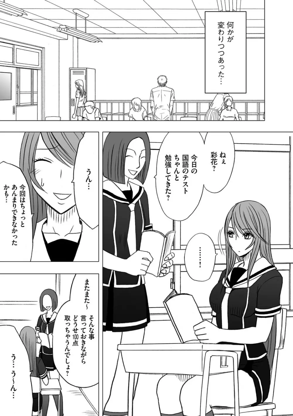 ヴァージンコントロール 高嶺の花を摘むように 4 - page7
