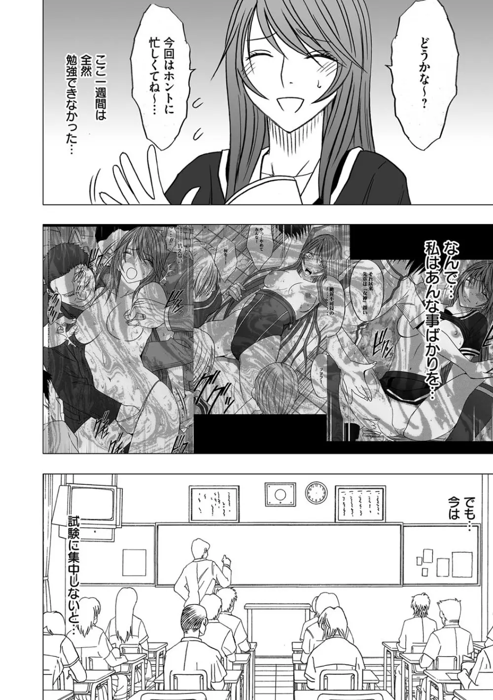 ヴァージンコントロール 高嶺の花を摘むように 4 - page8