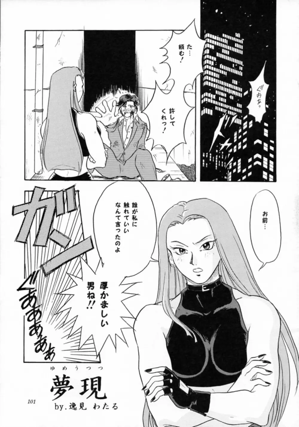 MODEL SAVIOR - page100