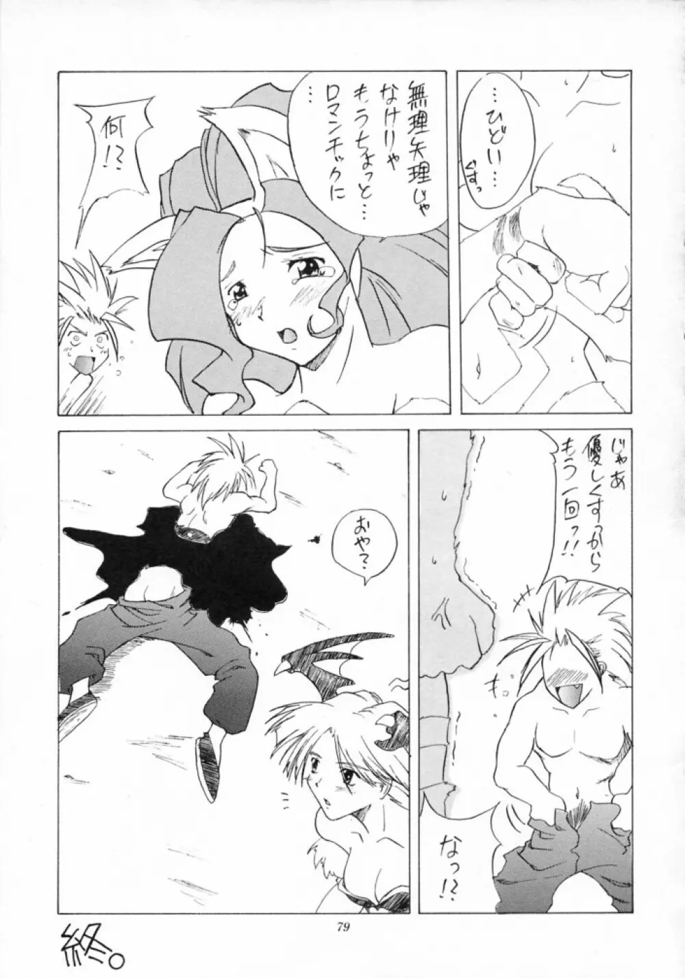 MODEL SAVIOR - page78