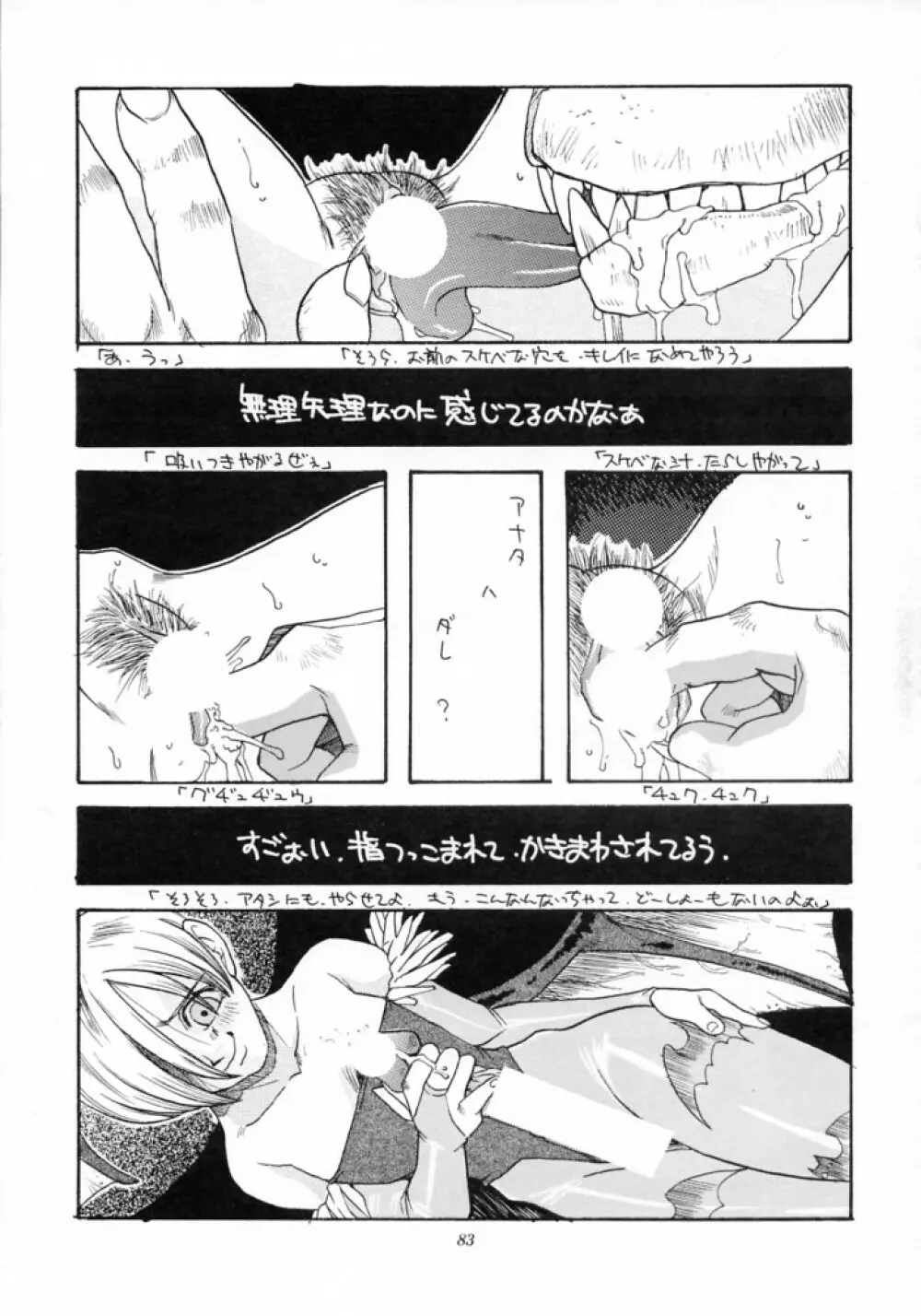 MODEL SAVIOR - page82