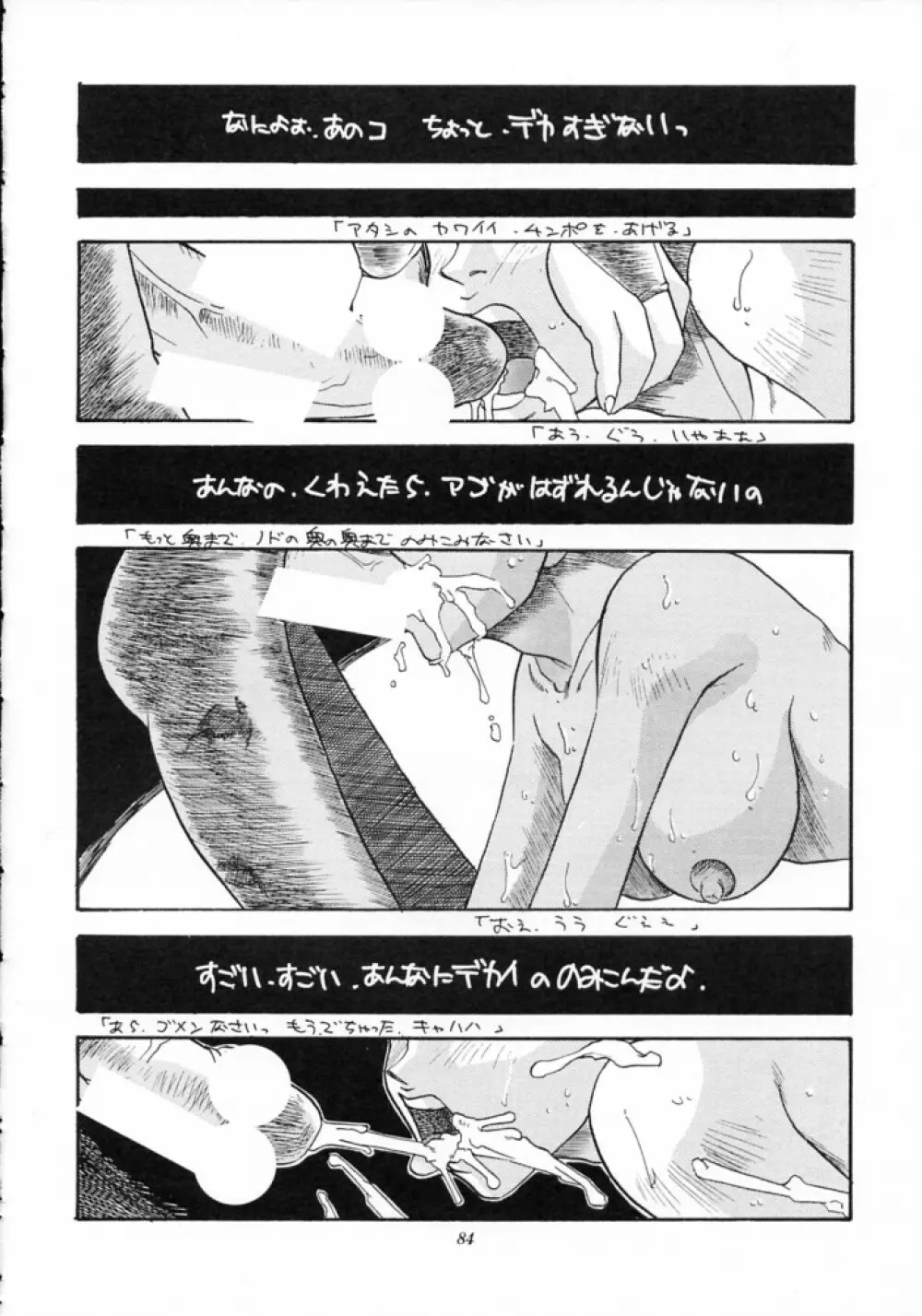 MODEL SAVIOR - page83