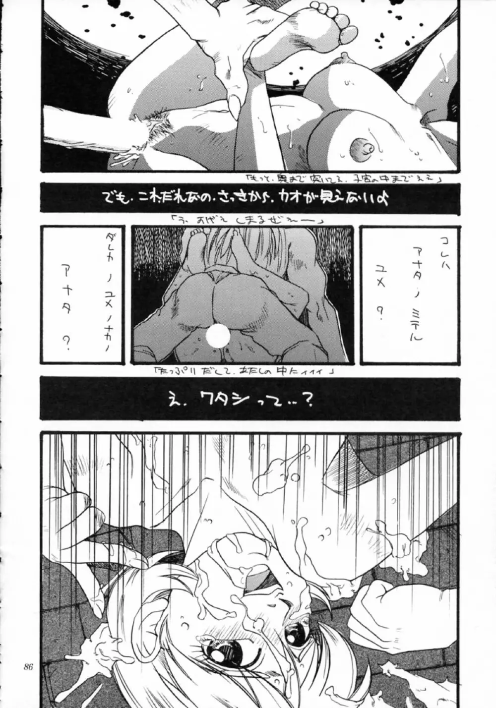 MODEL SAVIOR - page85