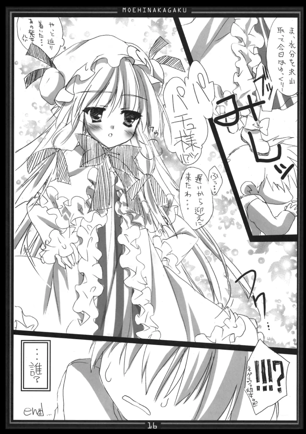 メトラレ・リトル4 - page15