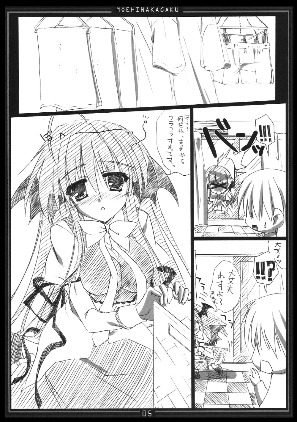メトラレ・リトル4 - page4