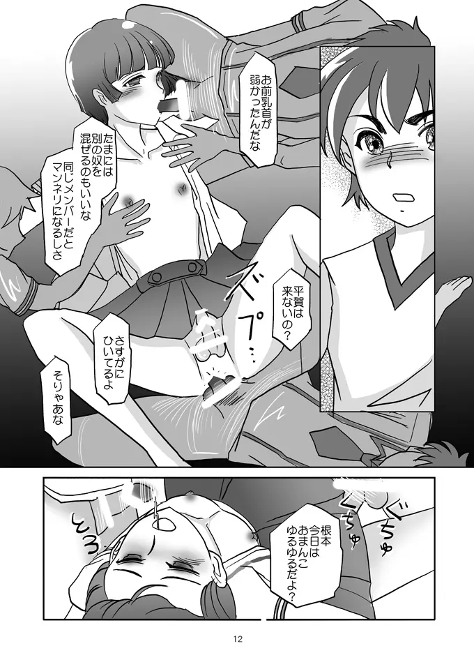 男子おっぱい～男の子たちのイケナイ遊び～ - page11