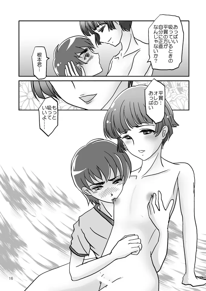 男子おっぱい～男の子たちのイケナイ遊び～ - page15