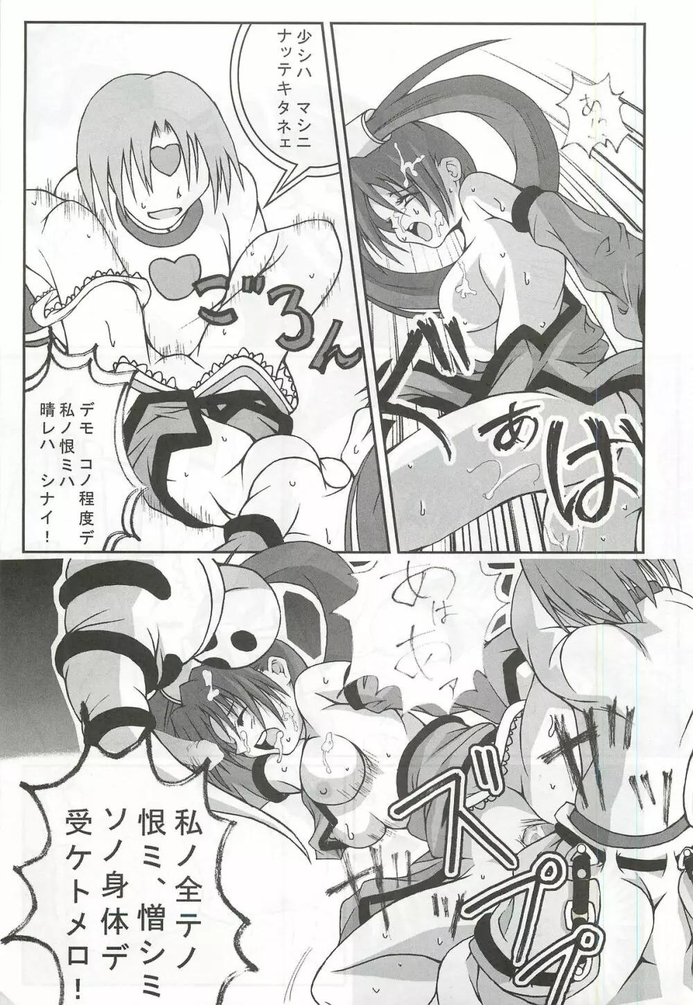 Passionless 2 - page12