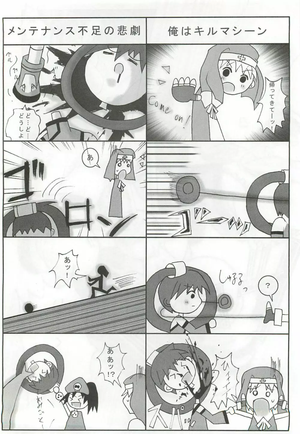 Passionless 2 - page15