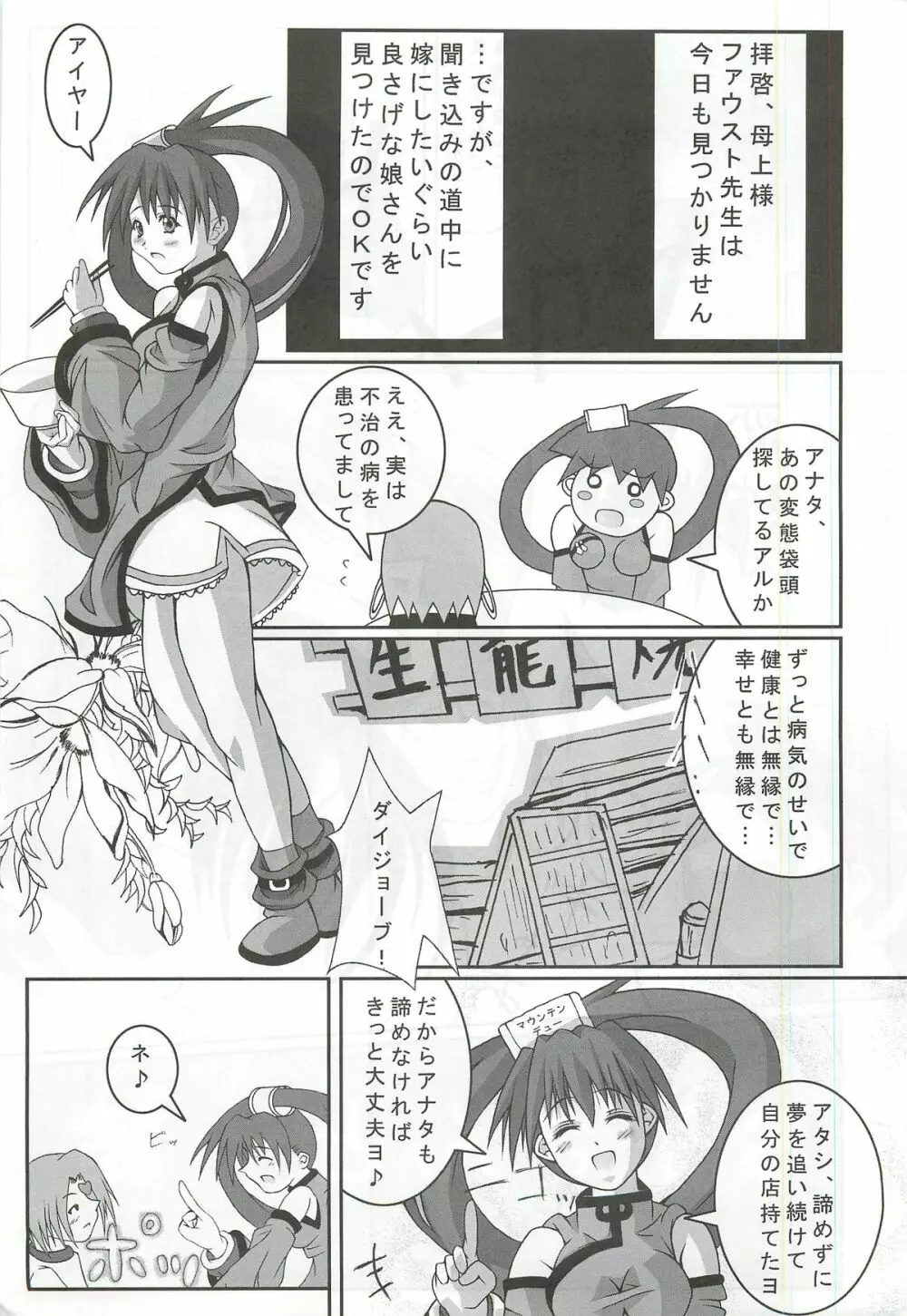 Passionless 2 - page2