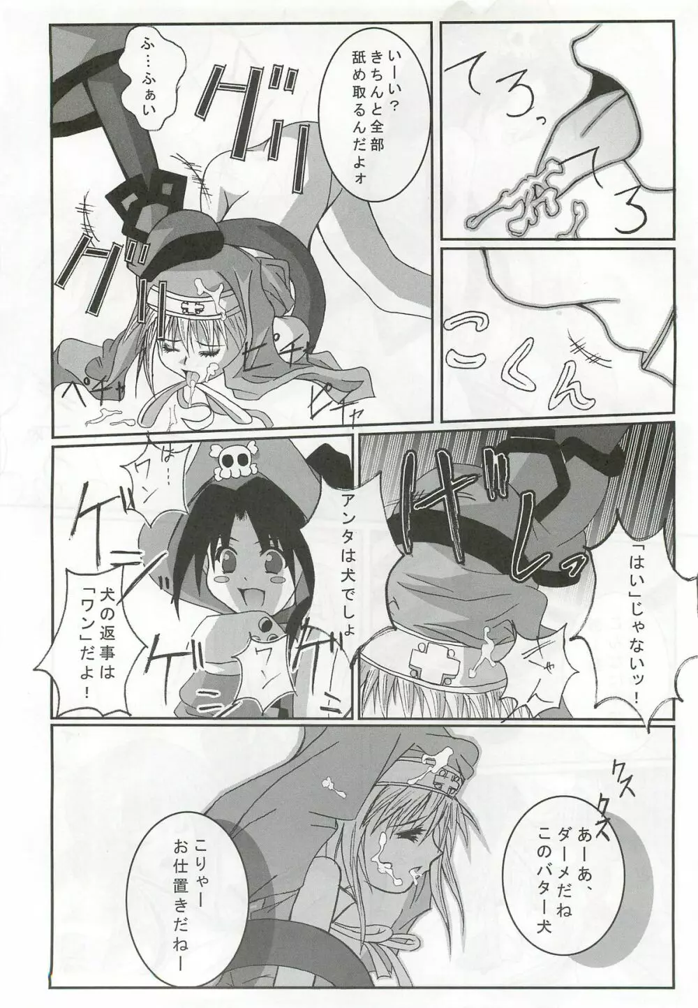 Passionless 2 - page21
